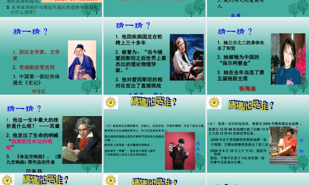 (秋季版)七年级政治上册 4.7.1 人生难免有挫折教学课件2 鲁人版六三制(道德与法治) 课件