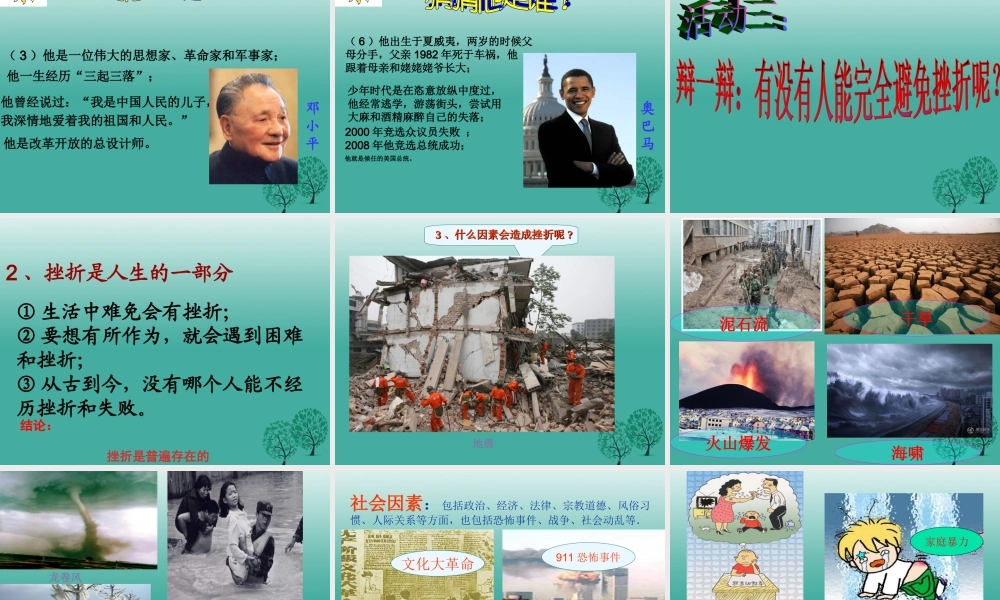 (秋季版)七年级政治上册 4.7.1 人生难免有挫折教学课件2 鲁人版六三制(道德与法治) 课件