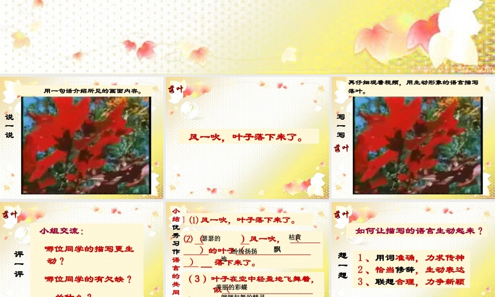 中考语文作文复习 让语言生动起来课件