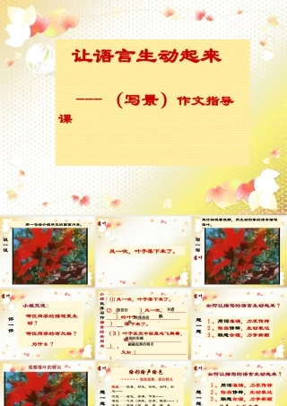 中考语文作文复习 让语言生动起来课件