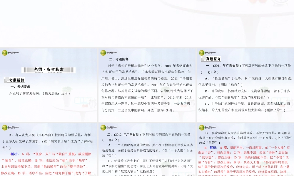 中考语文复习提能训练 病句的辨析与修改课件(含中考真题) 课件