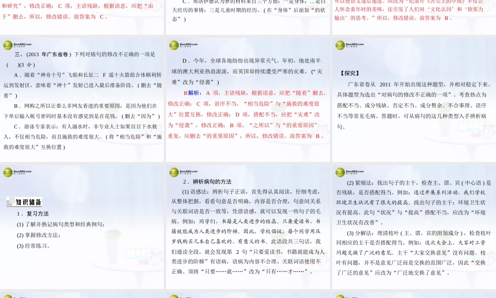 中考语文复习提能训练 病句的辨析与修改课件(含中考真题) 课件