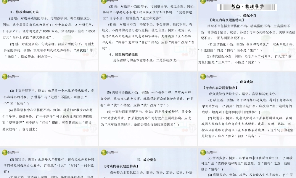 中考语文复习提能训练 病句的辨析与修改课件(含中考真题) 课件