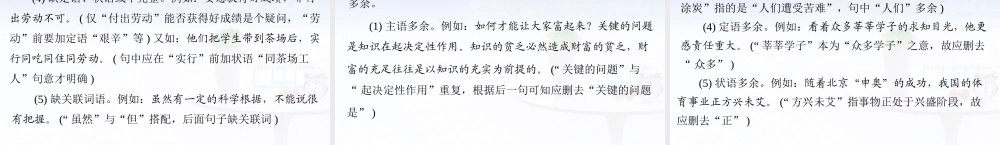 中考语文复习提能训练 病句的辨析与修改课件(含中考真题) 课件