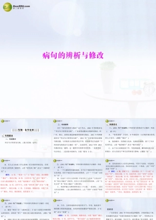 中考语文复习提能训练 病句的辨析与修改课件(含中考真题) 课件