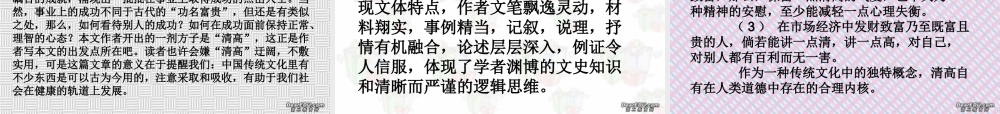 11 高二语文漫话清高 教学课件集三 人教版 高二语文漫话清高 教学课件集三 人教版