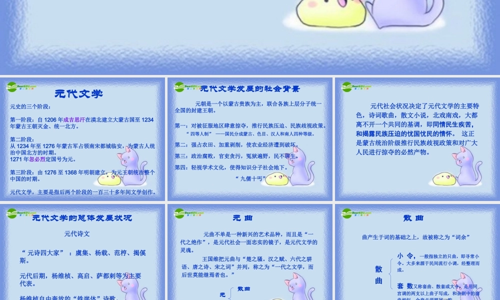 中考语文复习 元明清文学概述课件