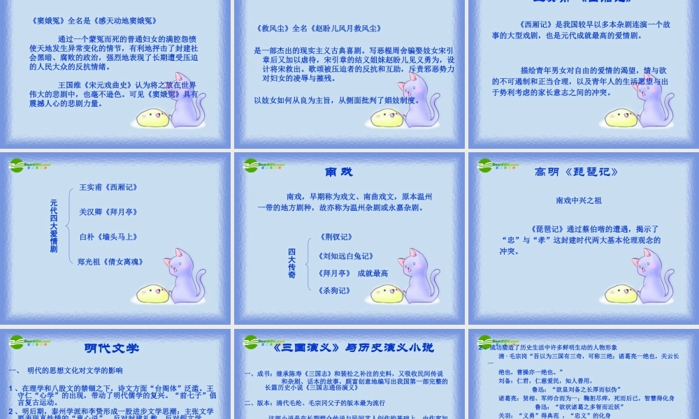 中考语文复习 元明清文学概述课件