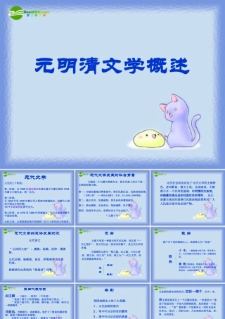 中考语文复习 元明清文学概述课件