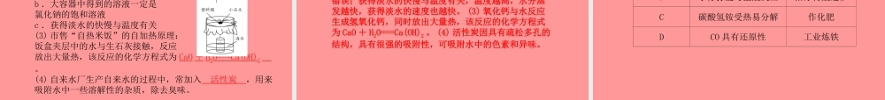 (滨州专版)中考化学总复习 第一部分 系统复习 成绩基石 第二单元 探秘水世界 第1课时 自然界中的水课件 鲁教版 课件