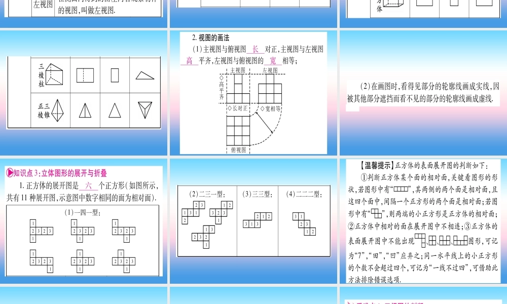 (湖北专版)中考数学总复习 第1轮 考点系统复习 第7章 图形与变换 第2节 投影与视图习题课件