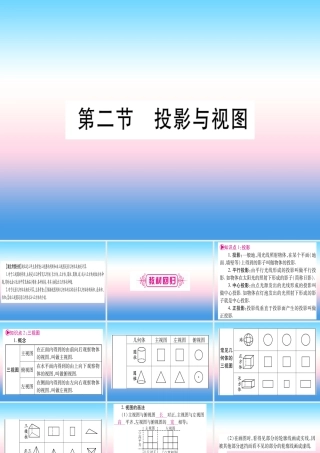 (湖北专版)中考数学总复习 第1轮 考点系统复习 第7章 图形与变换 第2节 投影与视图习题课件