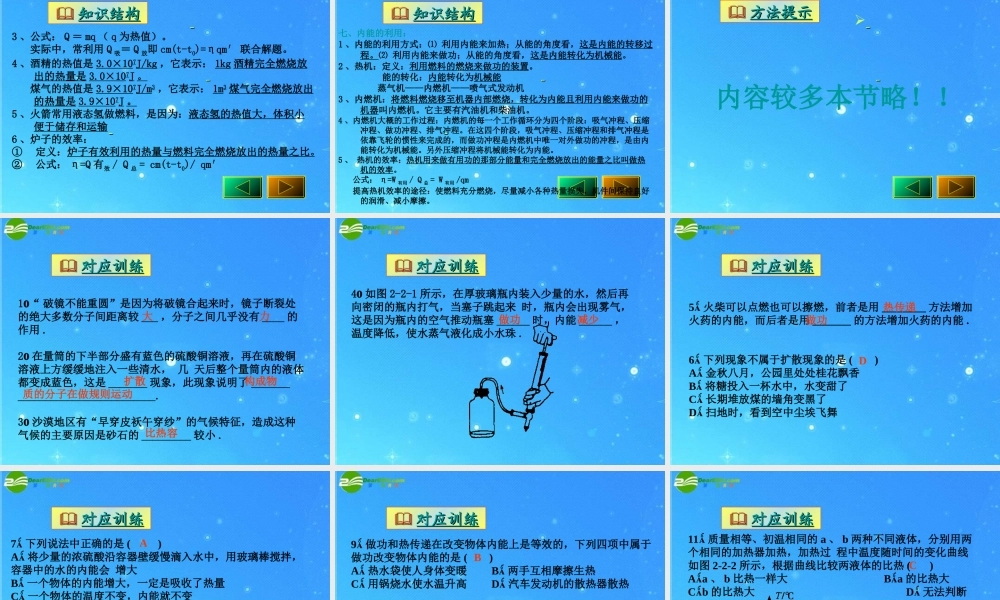 中考物理复习 热和能课件  课件