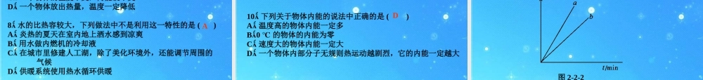 中考物理复习 热和能课件  课件