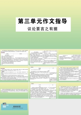 (黄冈专版)九年级语文上册 第三单元 作文指导作业课件 新人教版 课件