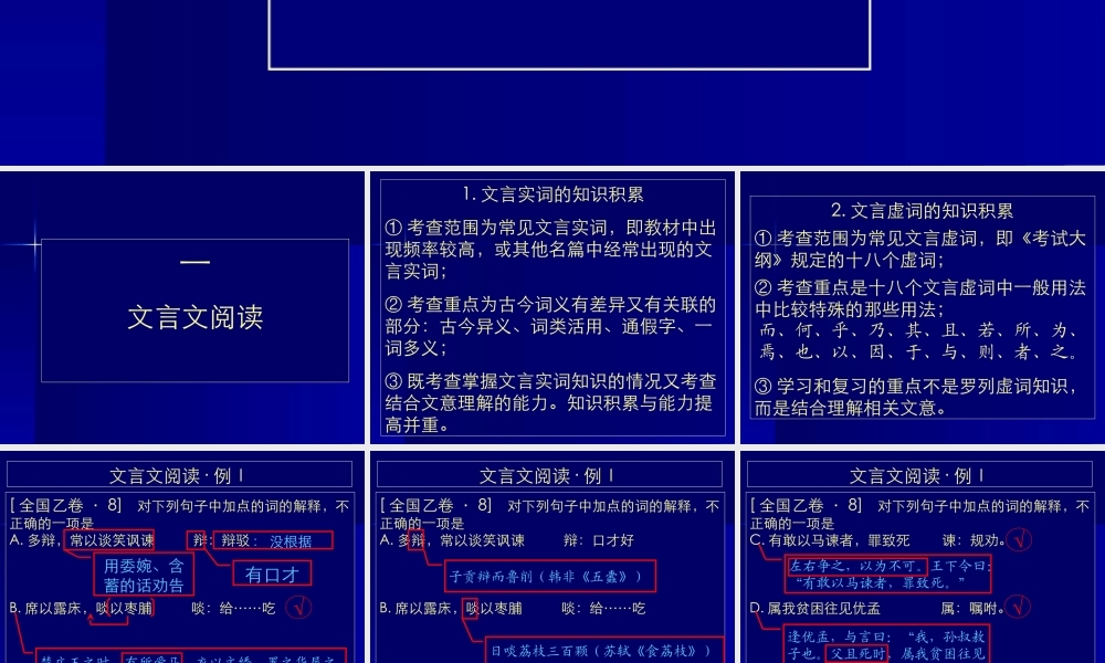 7古诗文阅读 届高考语文复习课件包[整理] 届高考语文复习课件包[整理]