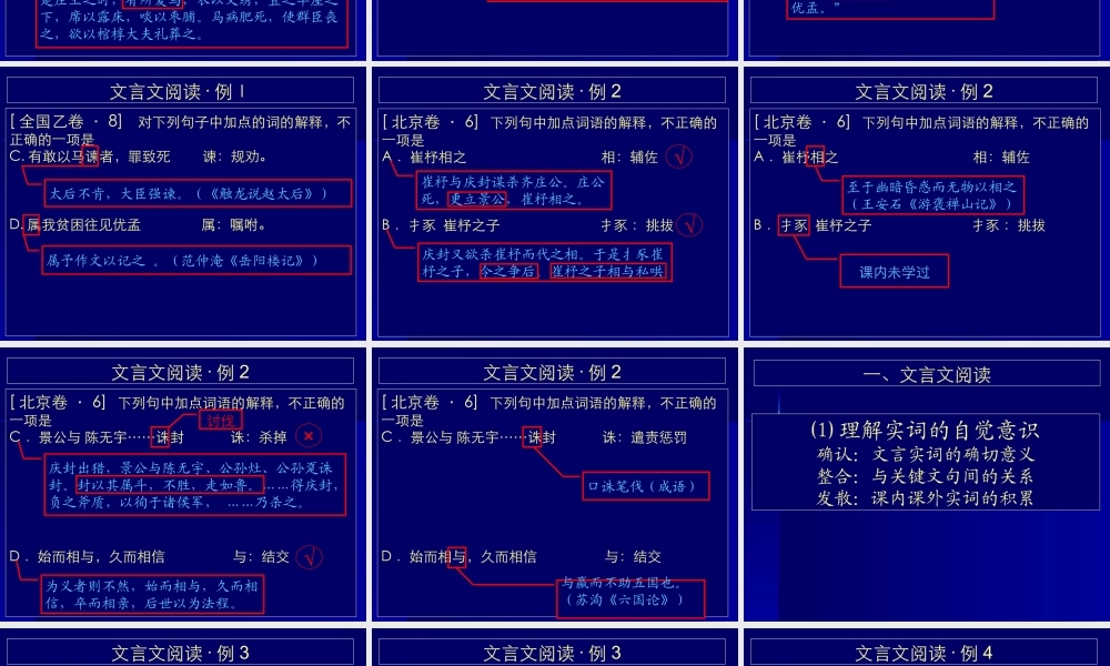 7古诗文阅读 届高考语文复习课件包[整理] 届高考语文复习课件包[整理]
