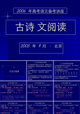 7古诗文阅读 届高考语文复习课件包[整理] 届高考语文复习课件包[整理]