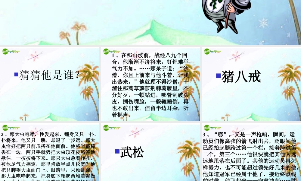 中考语文专题复习 人物动作描写的方法课件