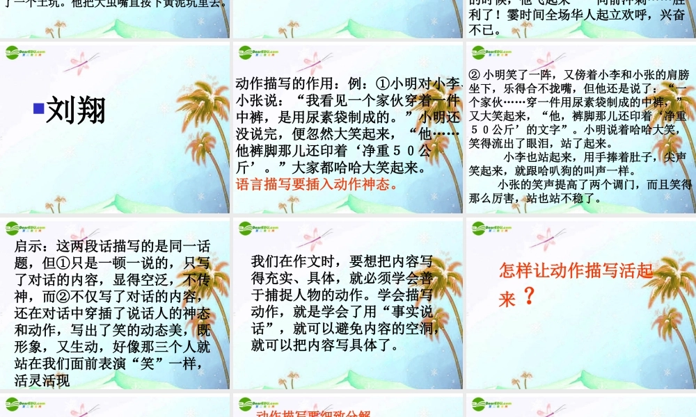 中考语文专题复习 人物动作描写的方法课件