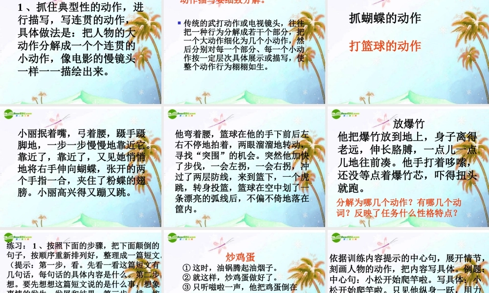 中考语文专题复习 人物动作描写的方法课件