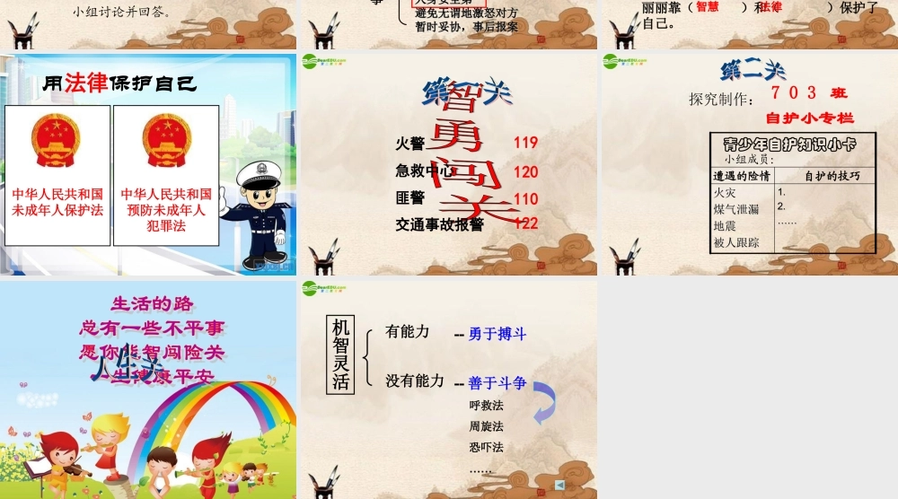 七年级政治上册 防范侵害 保护自己课件 人教新课标版 课件