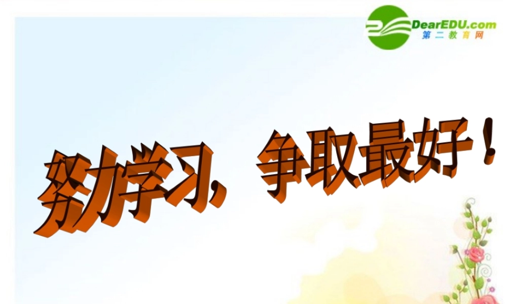七年级数学上册 2.2 数轴课件 冀教版 课件
