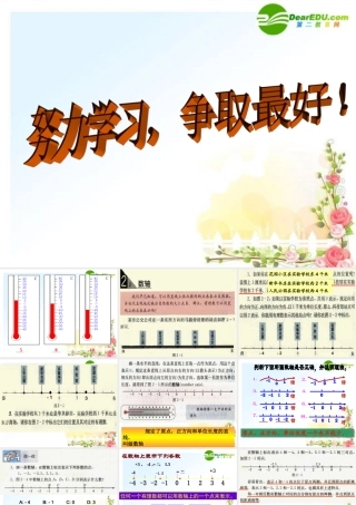 七年级数学上册 2.2 数轴课件 冀教版 课件