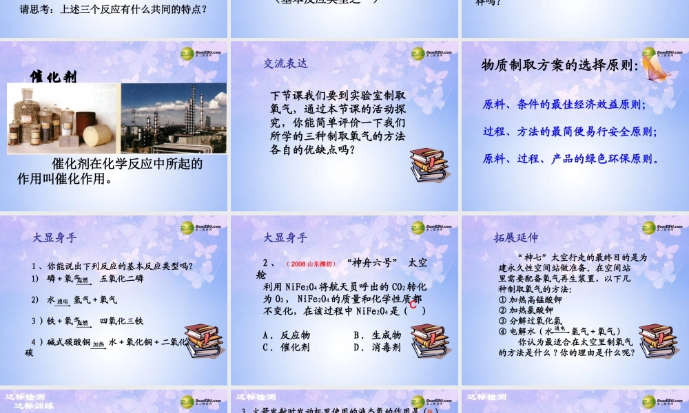 九年级化学上册 制取氧气课件 新人教版 课件