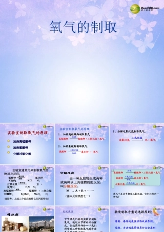 九年级化学上册 制取氧气课件 新人教版 课件