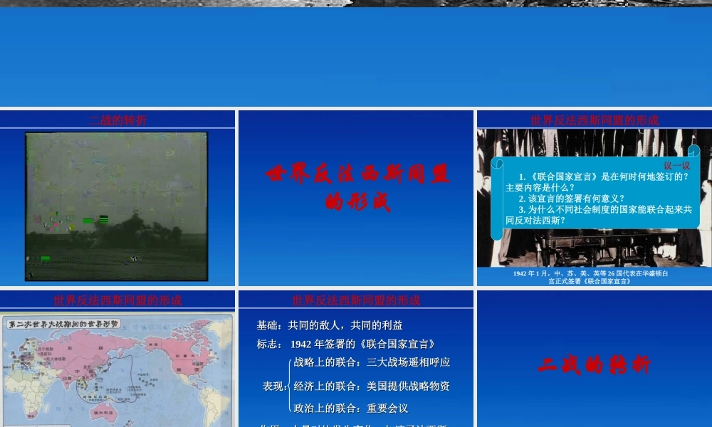 九年级历史下册 37(世界反法西斯战争的胜利)课件 人教新课标版 课件