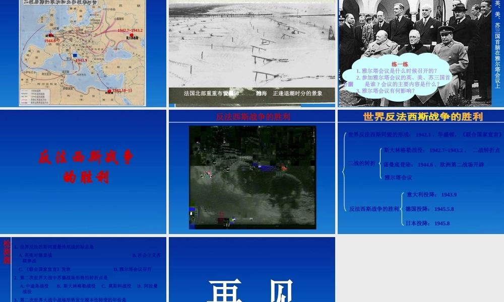 九年级历史下册 37(世界反法西斯战争的胜利)课件 人教新课标版 课件