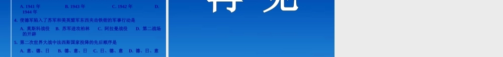 九年级历史下册 37(世界反法西斯战争的胜利)课件 人教新课标版 课件