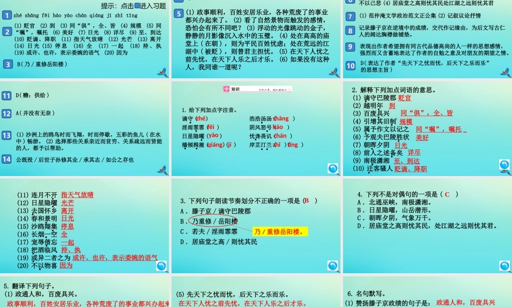 (通用)九年级语文上册 第三单元 10 岳阳楼记作业课件 新人教版 课件