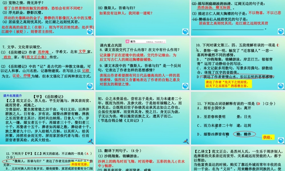 (通用)九年级语文上册 第三单元 10 岳阳楼记作业课件 新人教版 课件