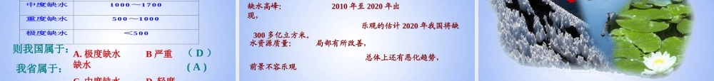 九年级化学上册 34 爱护水资源课件 新人教版 课件