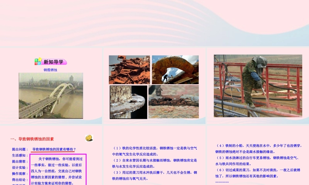 九年级化学全册 第三单元 金属 第三节 钢铁的锈蚀与防护课件 鲁教版五四制 课件