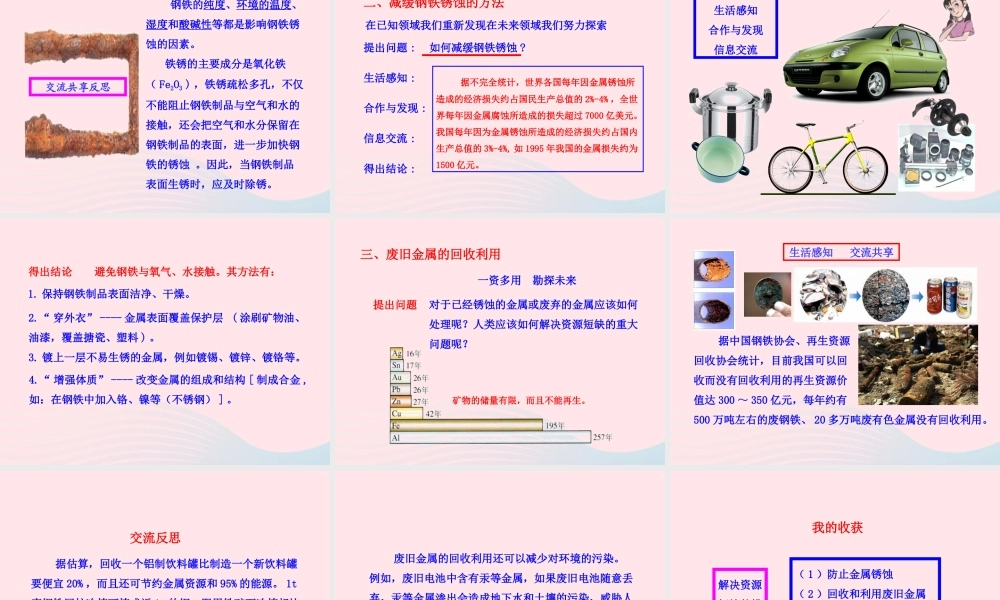 九年级化学全册 第三单元 金属 第三节 钢铁的锈蚀与防护课件 鲁教版五四制 课件
