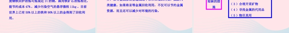 九年级化学全册 第三单元 金属 第三节 钢铁的锈蚀与防护课件 鲁教版五四制 课件
