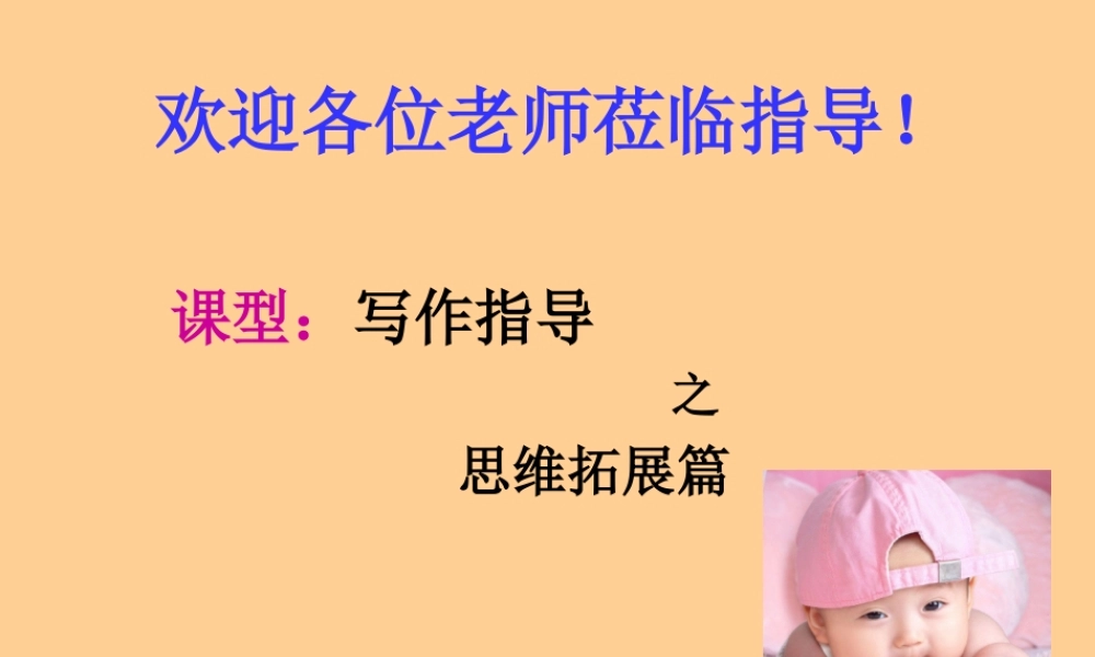 中考语文 写作指导之思维拓展篇课件