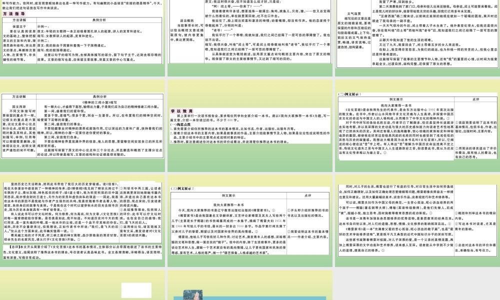 (黄冈专版)九年级语文上册 第四单元 作文指导作业课件 新人教版 课件