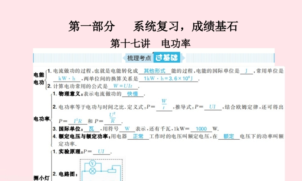 九年级 第17讲 电功率课件