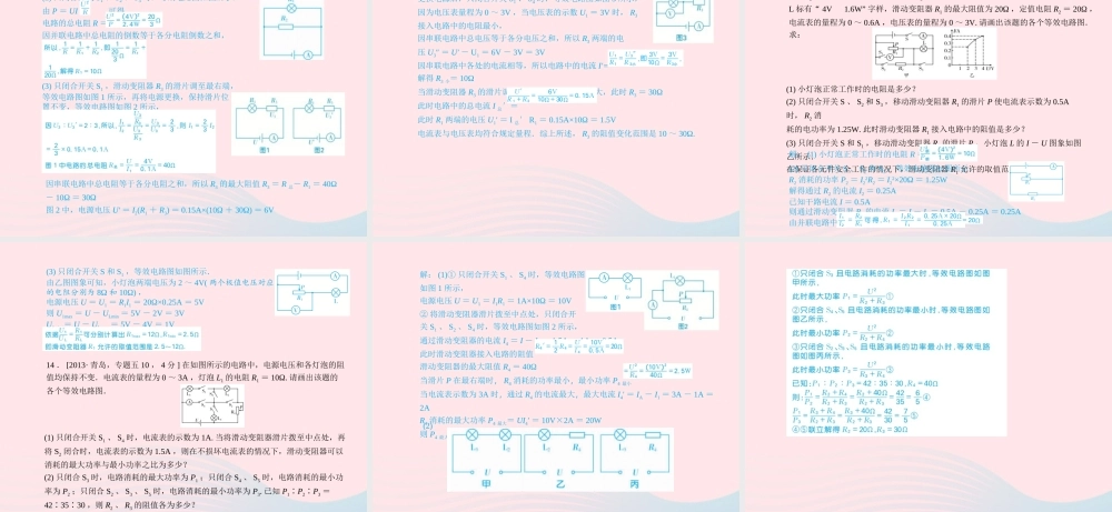 九年级 第17讲 电功率课件