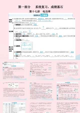 九年级 第17讲 电功率课件