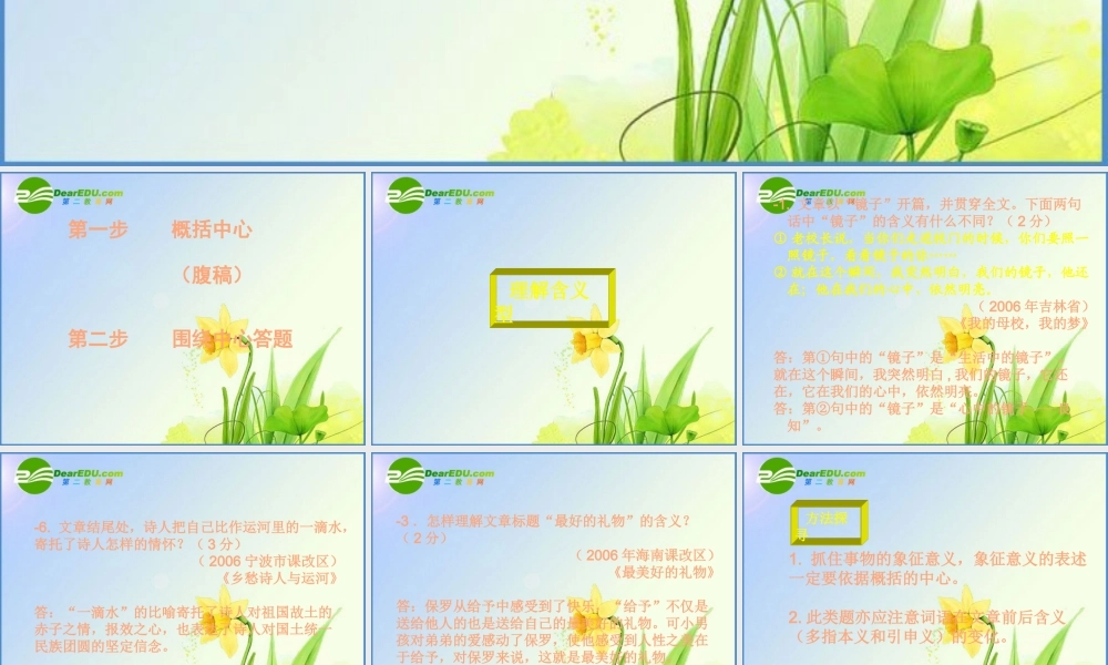 中考语文 与中心概括有关的变式题型 课件人教版 课件