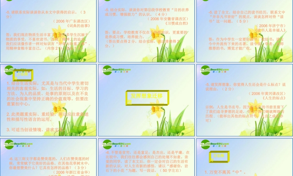 中考语文 与中心概括有关的变式题型 课件人教版 课件