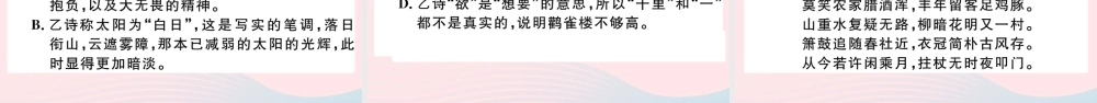(江西专版)文下册 第五单元 代诗歌五首习题课件 新人教版 课件