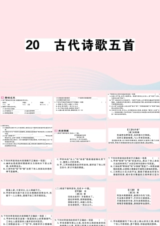 (江西专版)文下册 第五单元 代诗歌五首习题课件 新人教版 课件