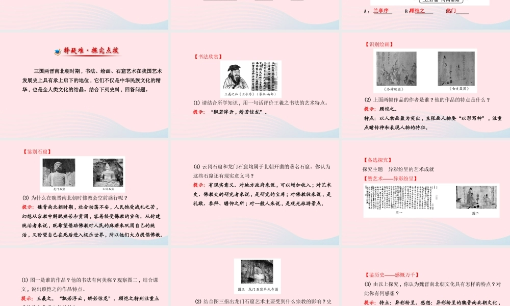 七年级历史上册 第四单元 政权分立与民族汇聚 24异彩纷呈的艺术成就课件 北师大版 课件