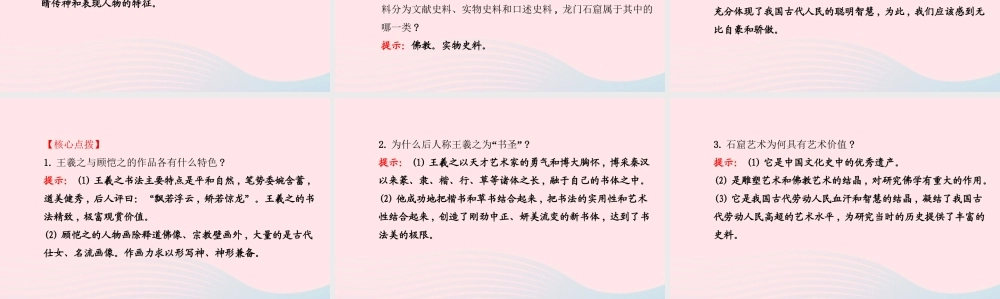 七年级历史上册 第四单元 政权分立与民族汇聚 24异彩纷呈的艺术成就课件 北师大版 课件